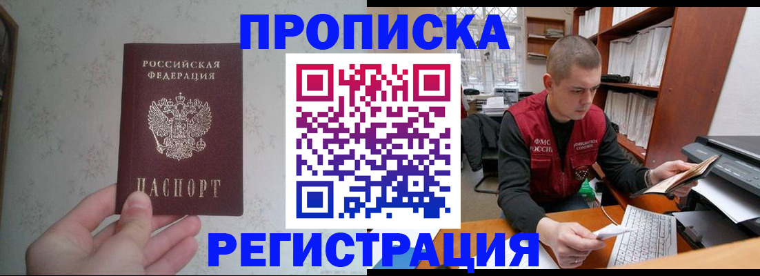 прописка в Урайе