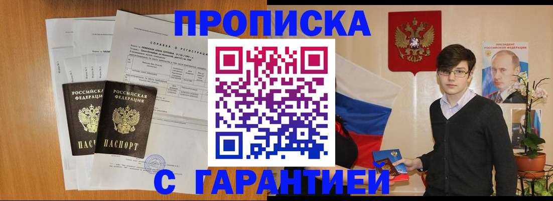 прописка для военкомата в Урайе