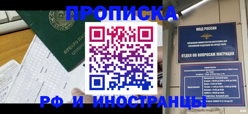 временная регистрация недорого в Урайе