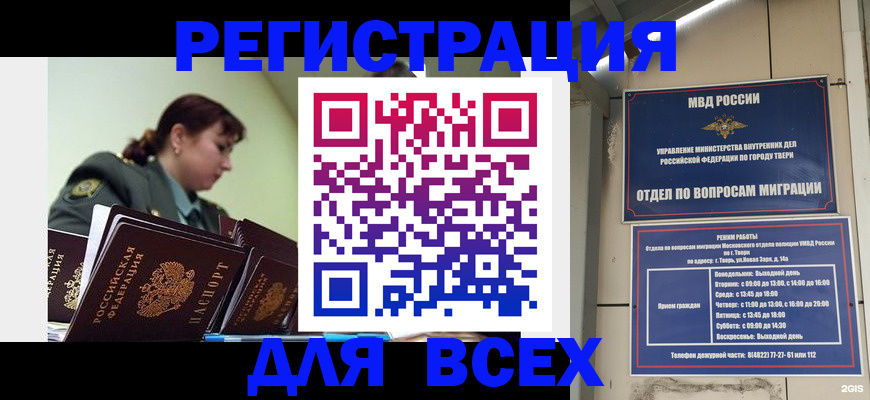 прописка для военкомата в Урайе