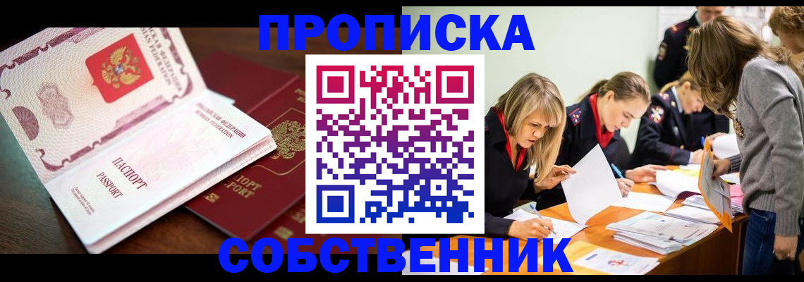 прописка для работы в Урайе